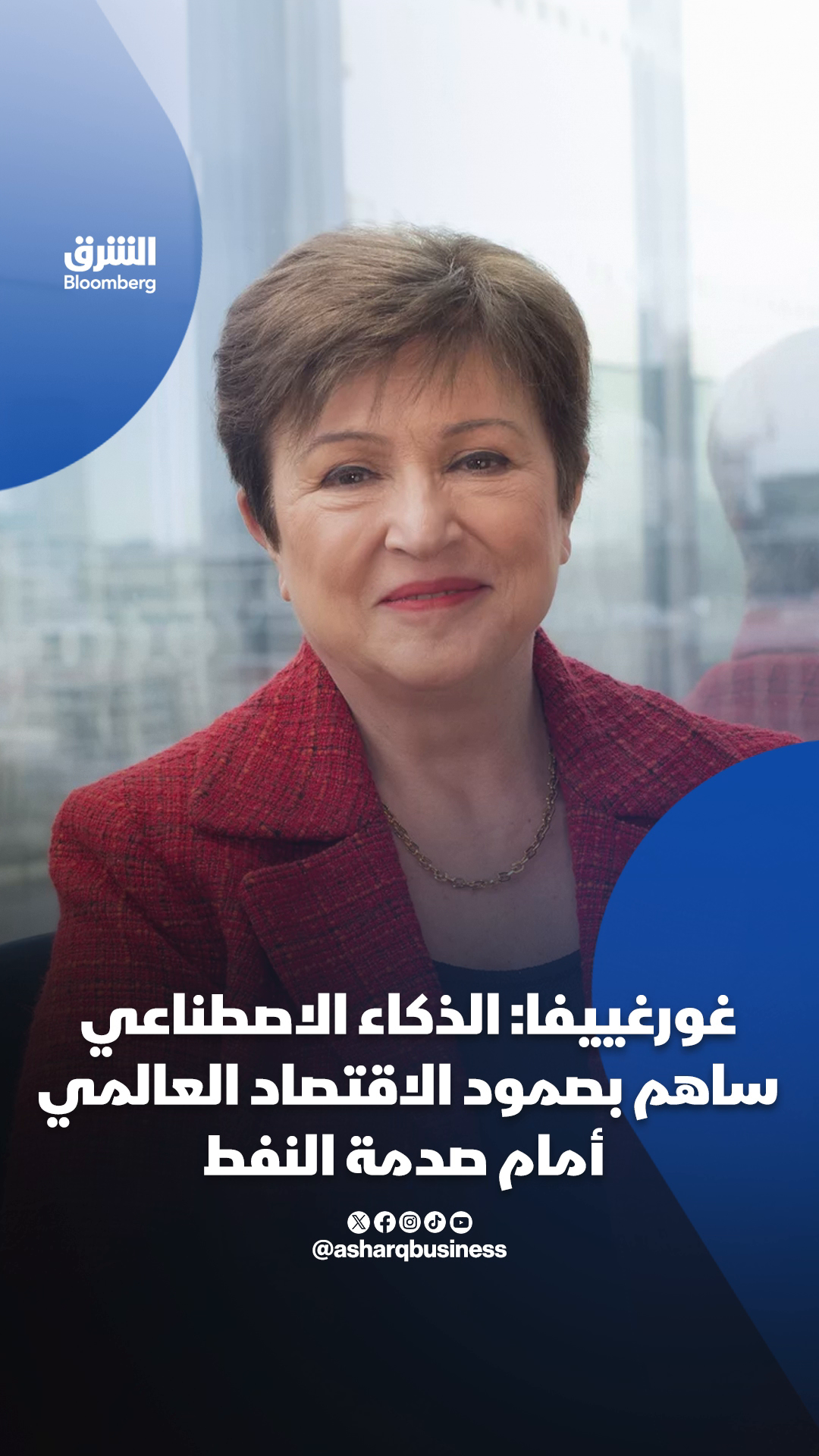 @الشرق بلومبرغ Asharq Bloomberg