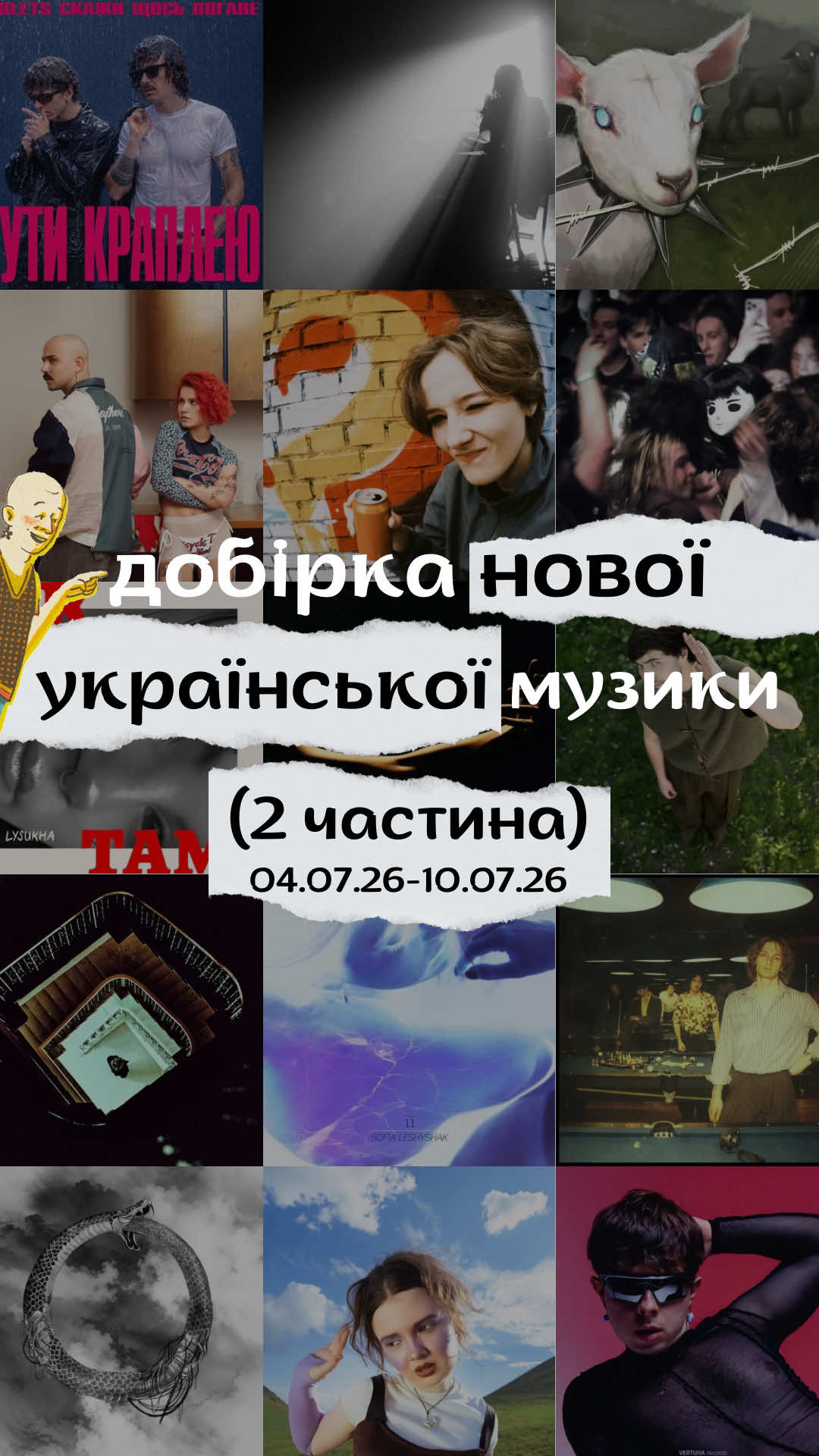 @Сергій • про українську музику