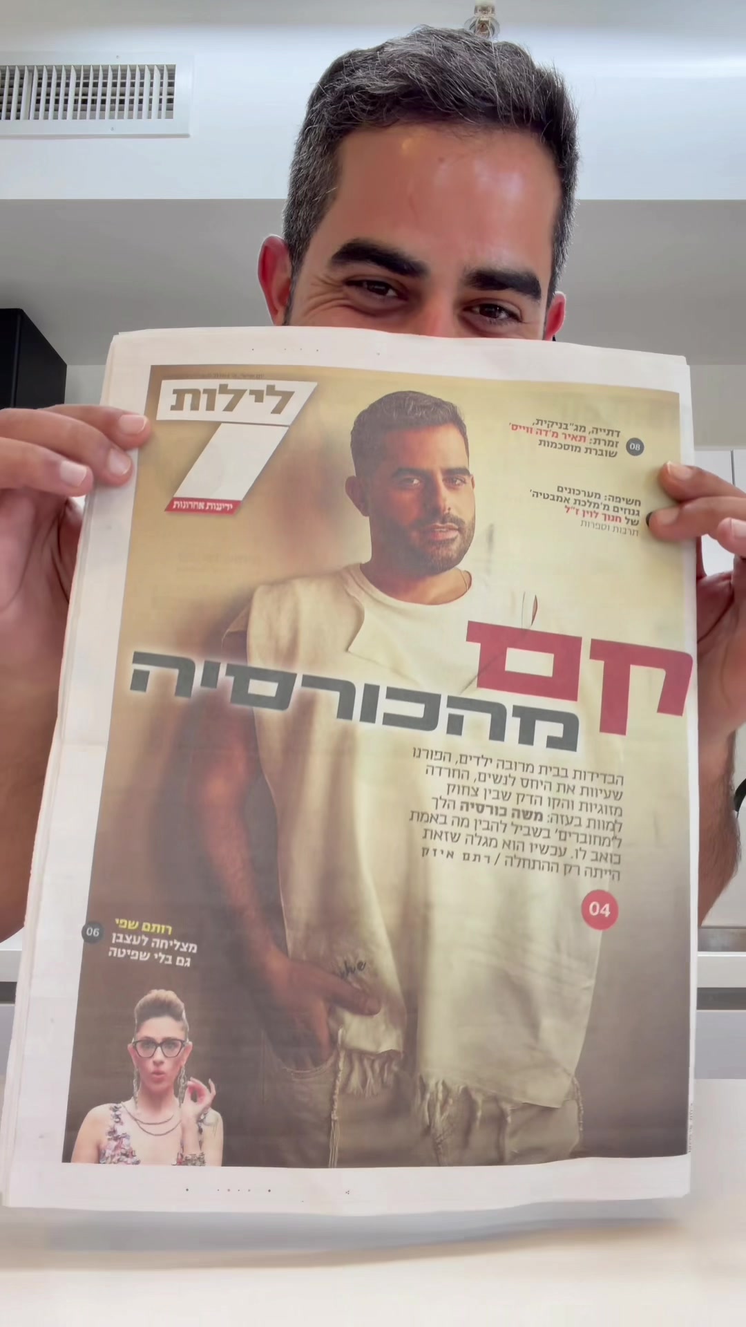 @Moshe Korsia | משה כורסיה