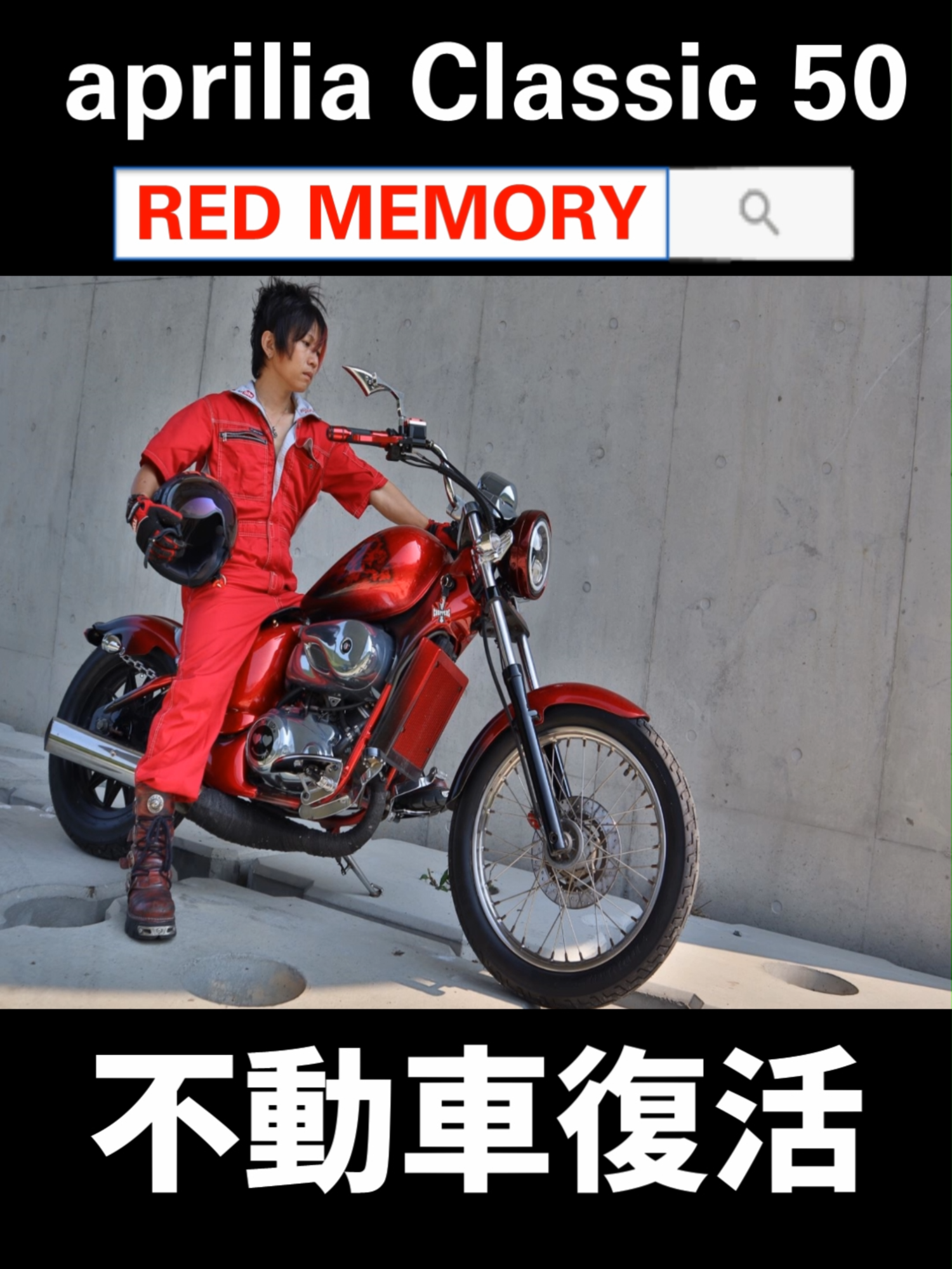 @RED MEMORY【レッドメモリー】