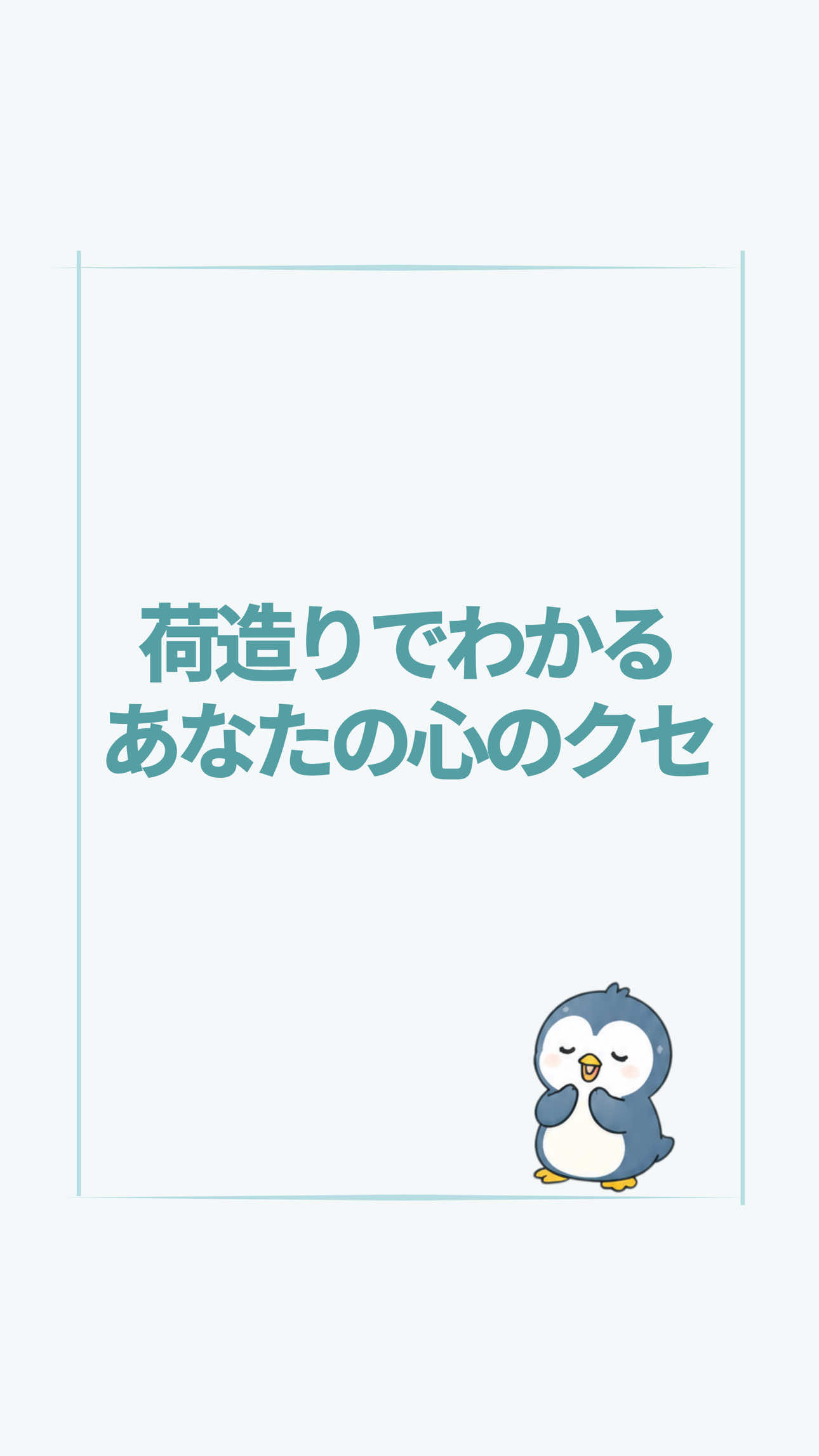 @すいラボ|心理学で「なりたい自分」に動き出す