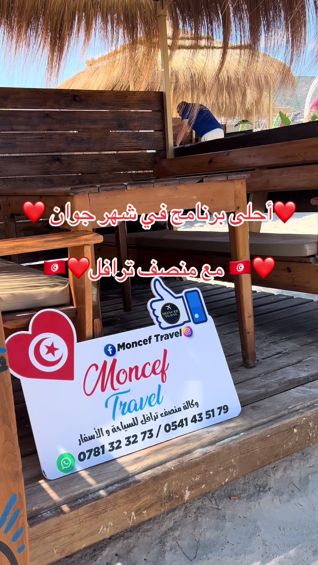 @โ๏ธ MONCEF TRAVEL ๐๐