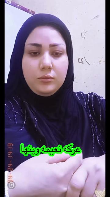 @نعيمه بنت الديوانيه.