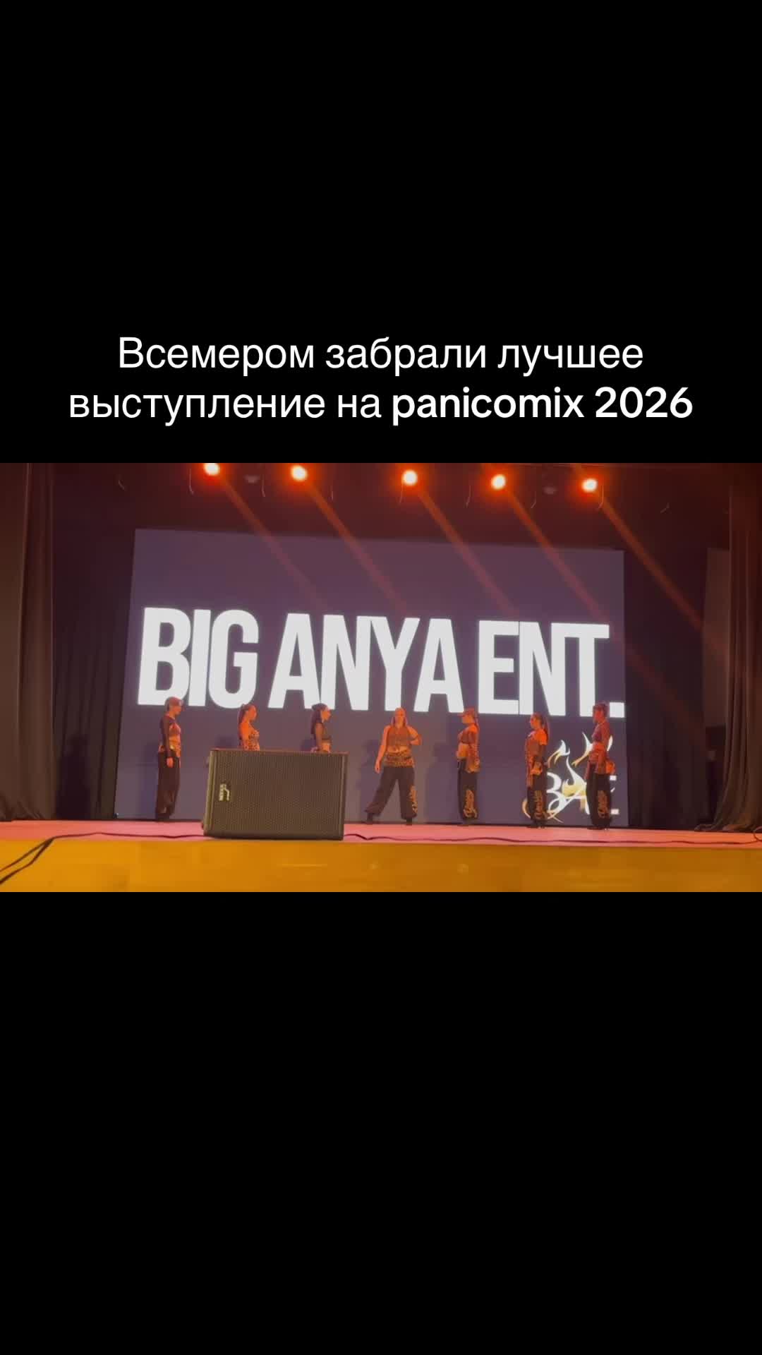 @тгк: Big Anya Ent.