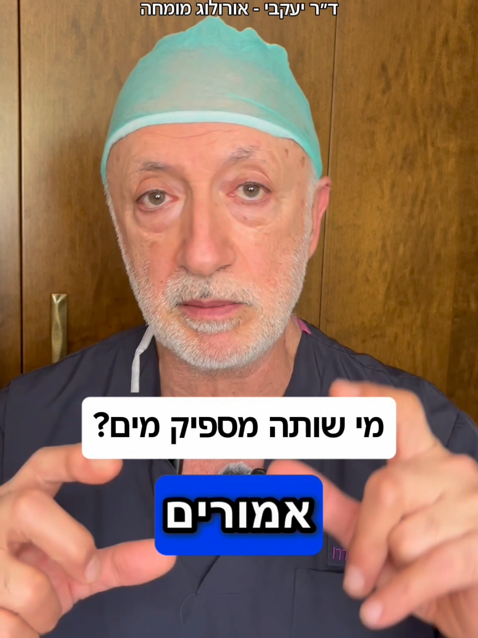 @ד"ר יעקבי - אורולוג מומחה