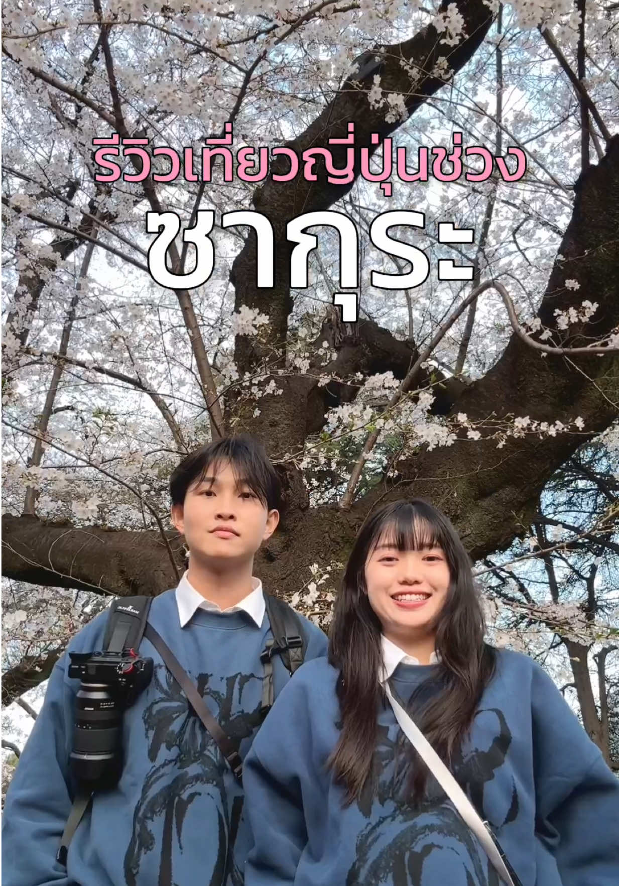 @เปากับเกิร์ล🍰✈️