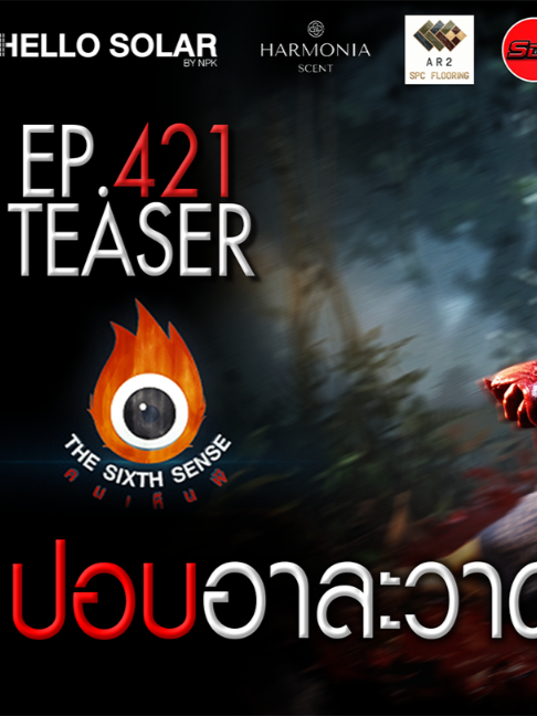 @The Sixth Sense คนเห็นผี