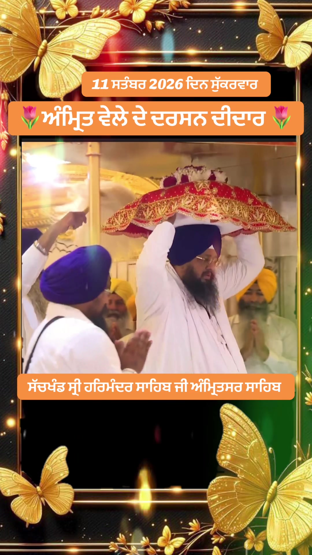 @ਗੁਰਬਾਣੀ ਤੇ ਪੇਂਡੂ ਕਲਚਰ