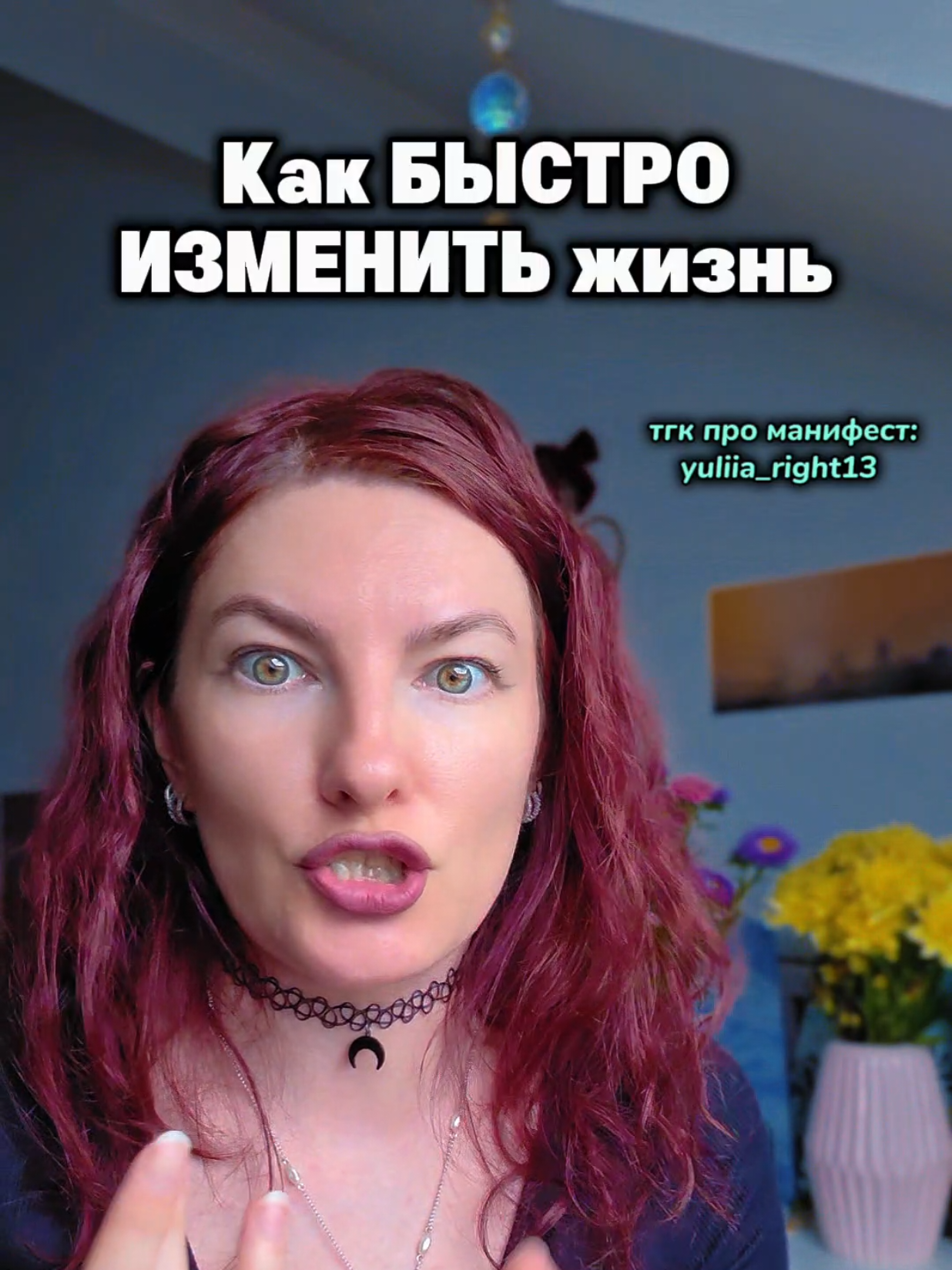 @Юлия Райт 💫 МАНИФЕСТАЦИЯ