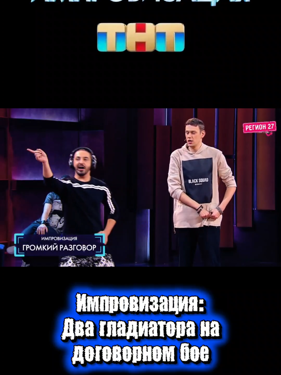 @Регион 27