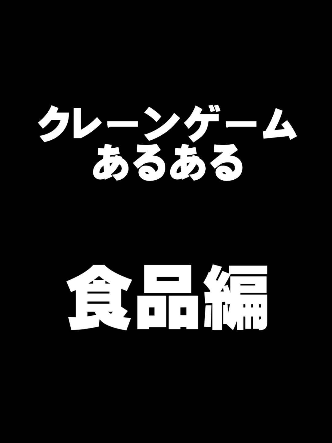 @新清水鑑定団アミューズメント部門(仮)