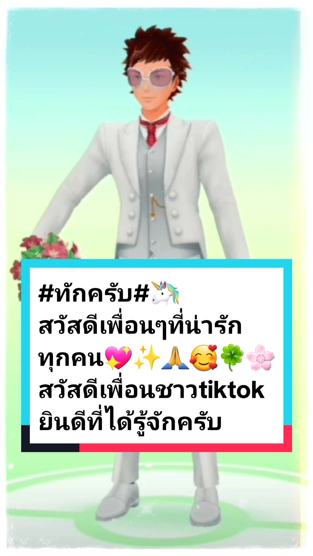 @Gentle Krod (ชายกรด)