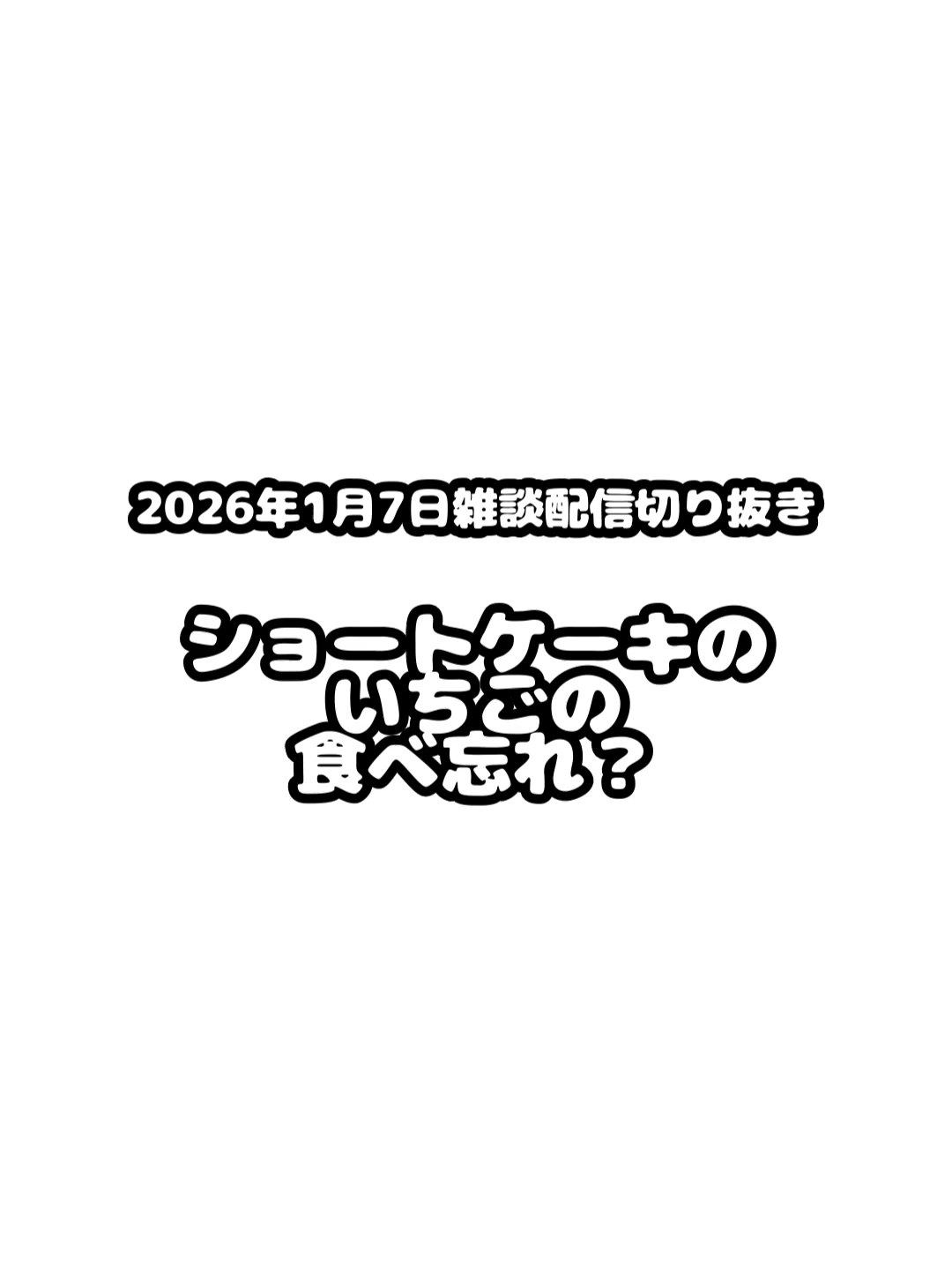 @夢月レイ