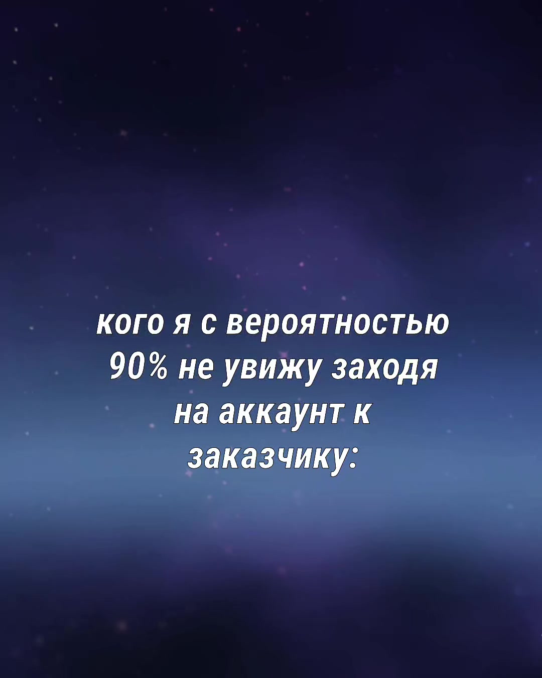 @Blessed Eternity☄️| Качеры