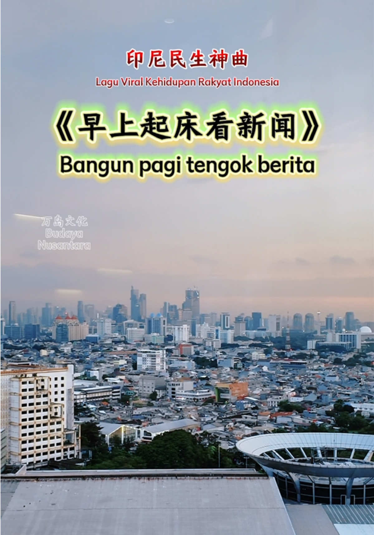 @万岛文化 BudayaNusantara
