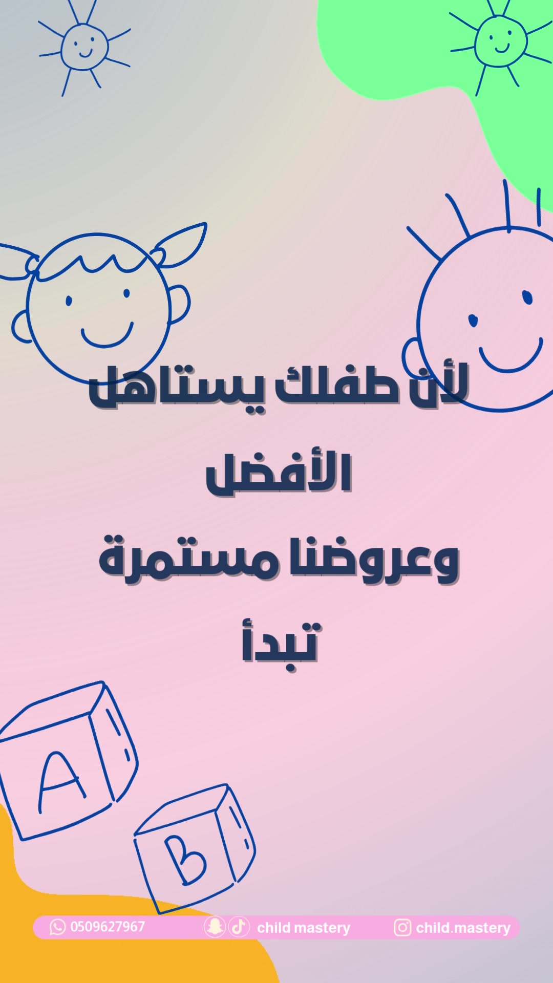 @Child Mastery | إتقان الطفل