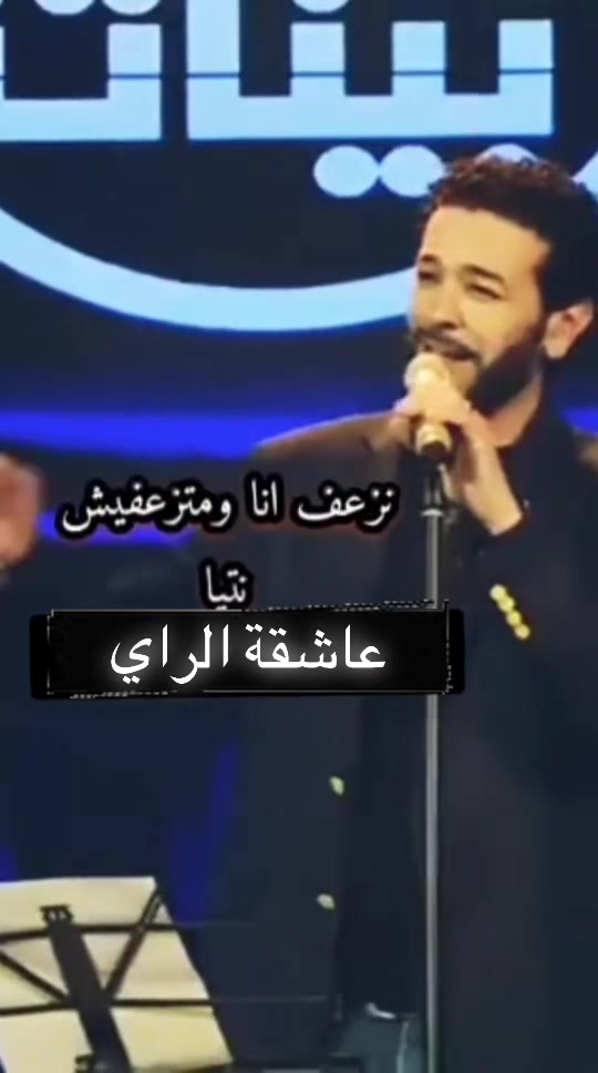 @🎵عاشقة الراي🎵
