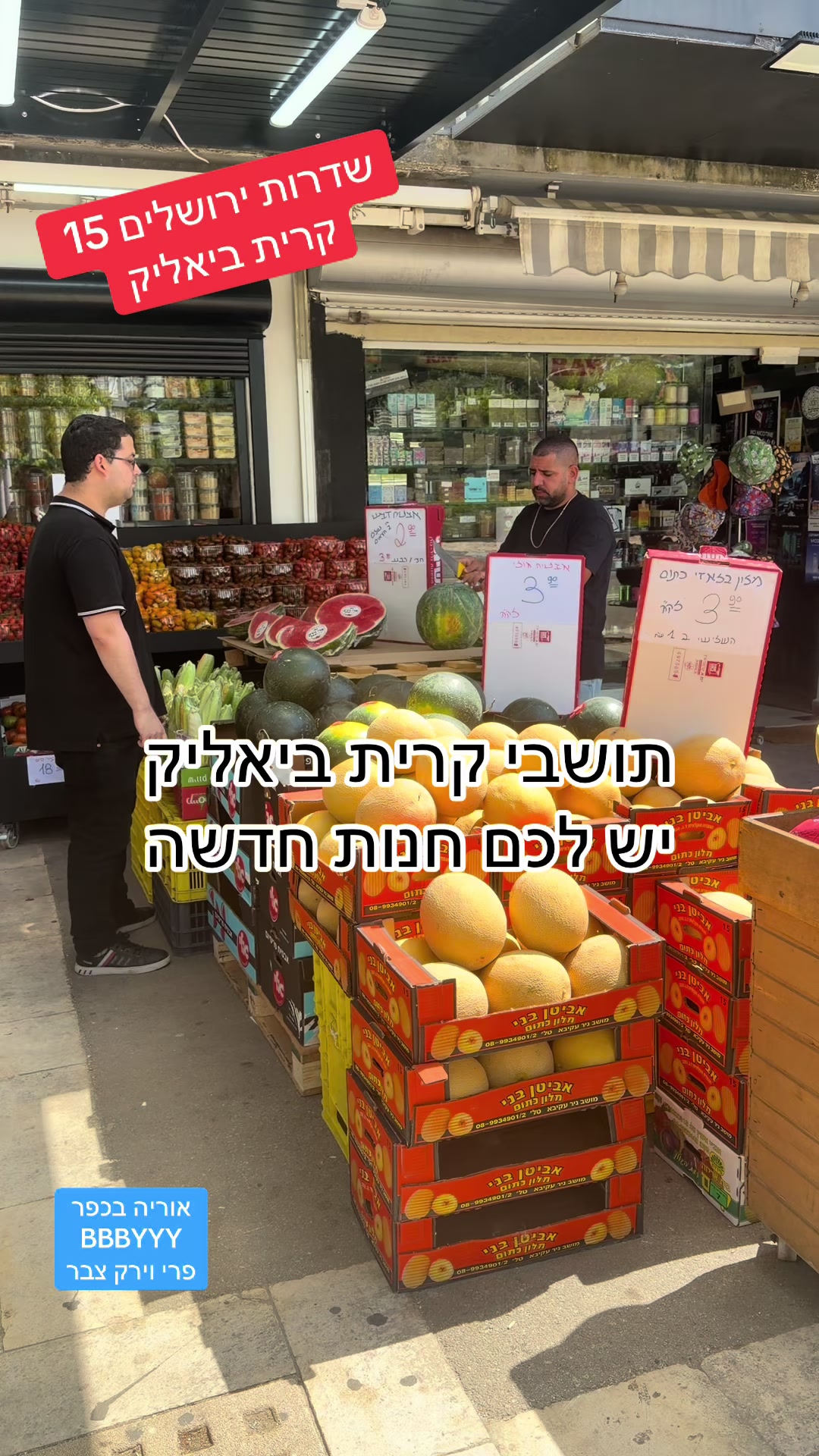 @פרי וירק צבר