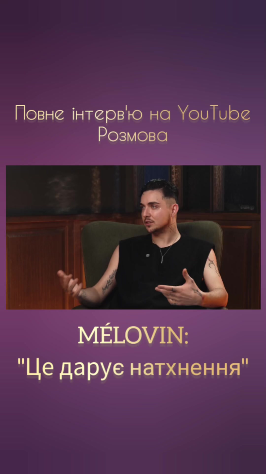 @MÉLOVIN💫info