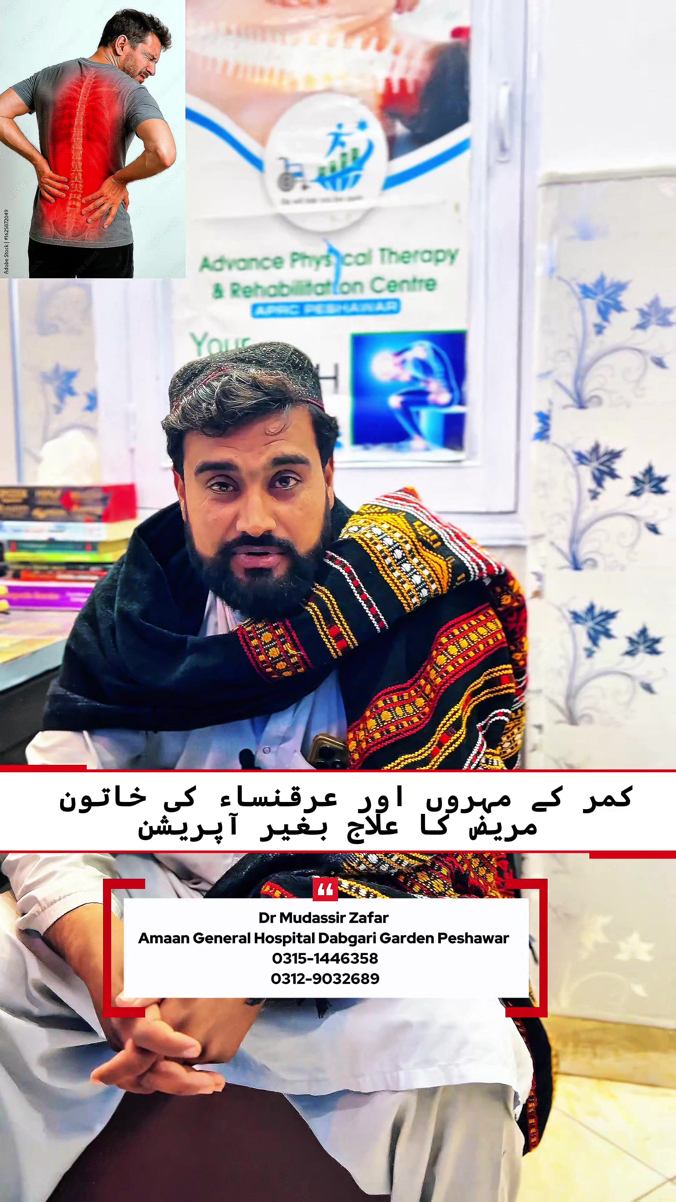 @Dr Mudassir Zafar Official