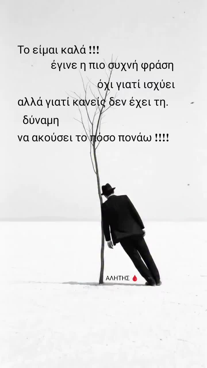 @ΑΛΗΤΗΣ 🩸