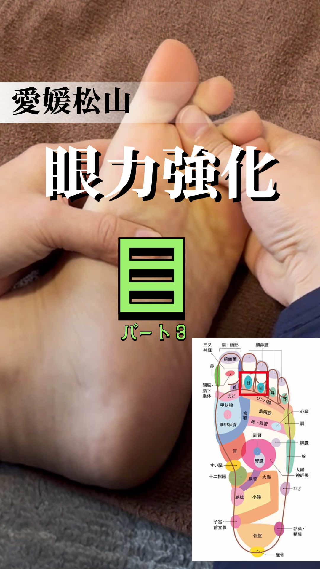 @本格足つぼトキ