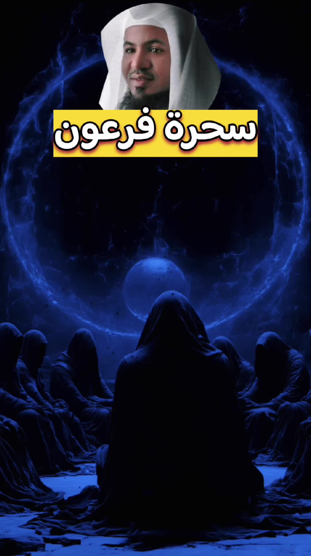 @قصة وعبرة