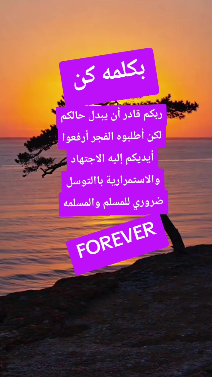 @إلي الأبد