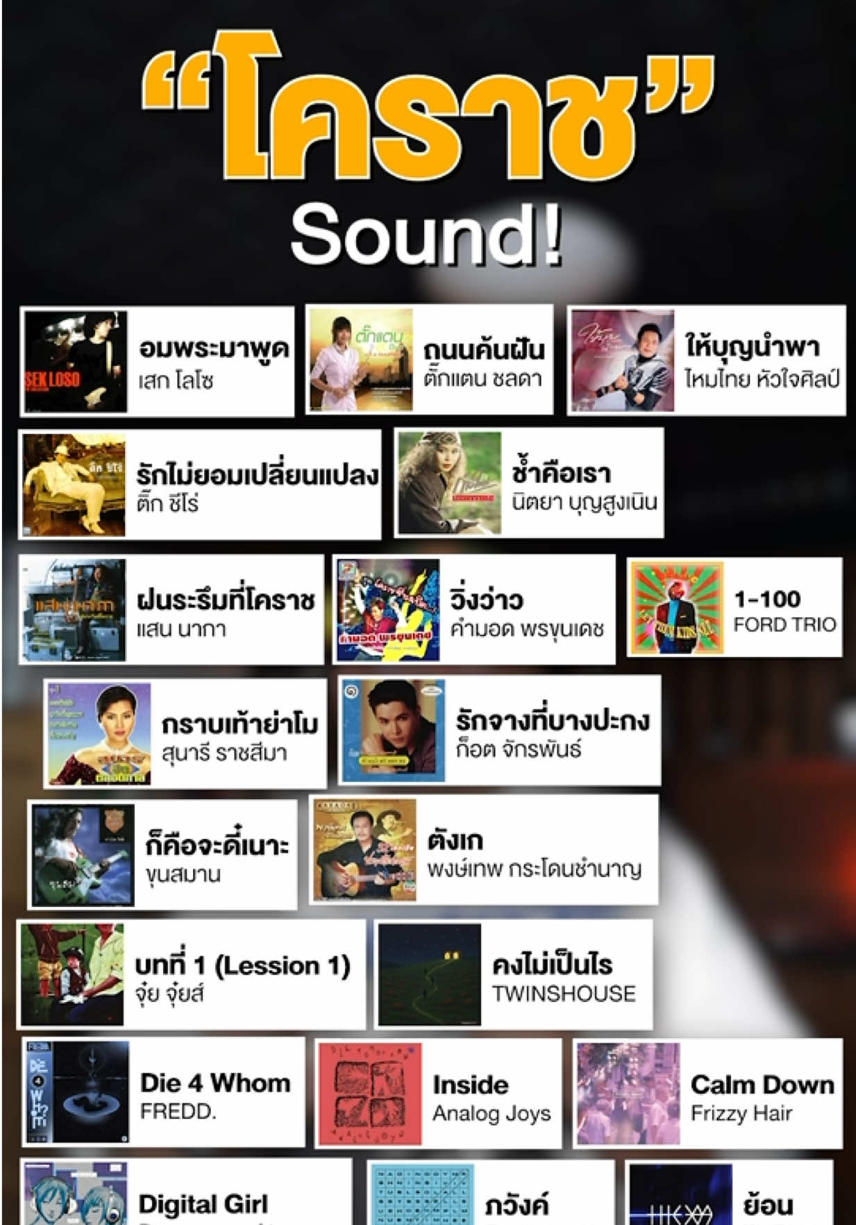 @เพลงไรดีแทน