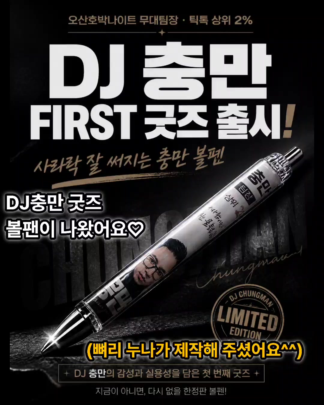 @👑🎙노래하는 DJ충만🎙👑 (보컬충만,본계)