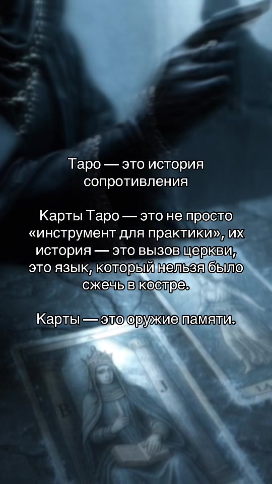 @Тг-канал: @azothtarot