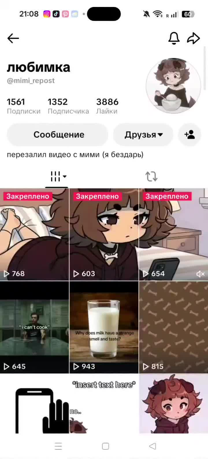 @психичка...