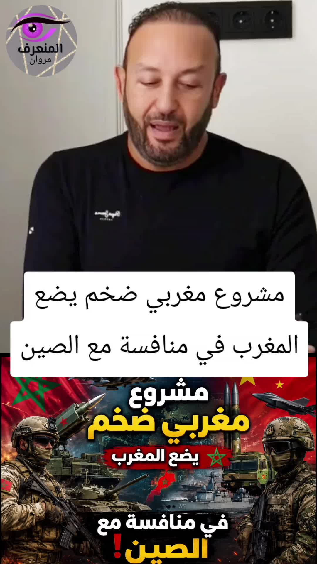 @المنعرف مروان