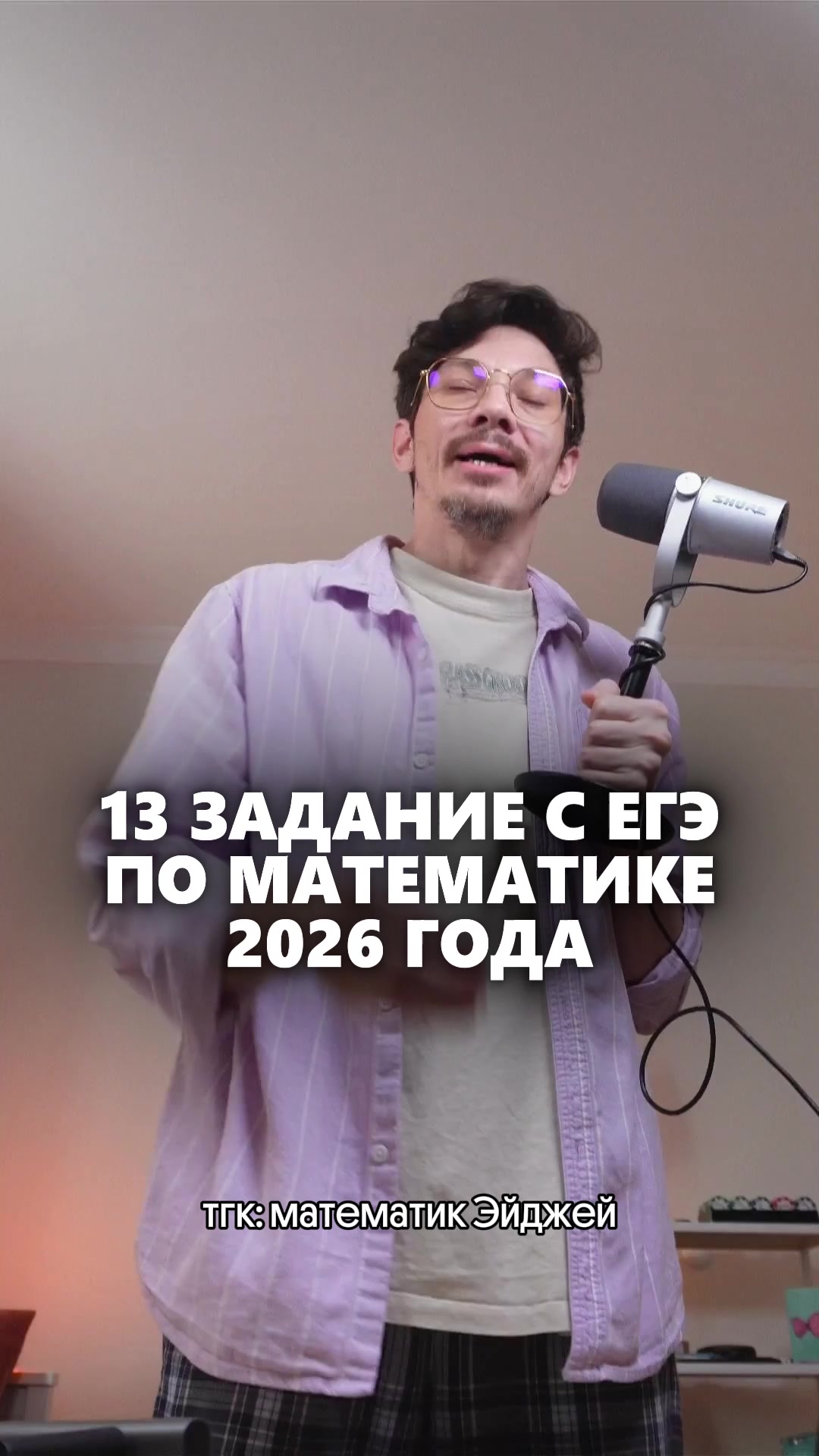 @тгк: математик Эйджей