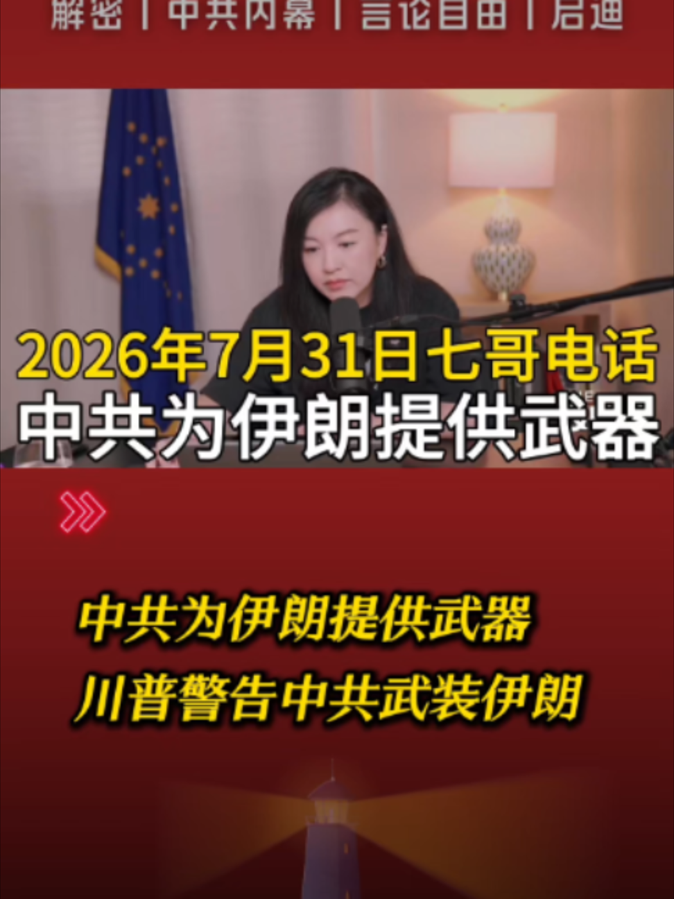 @中国政经解密