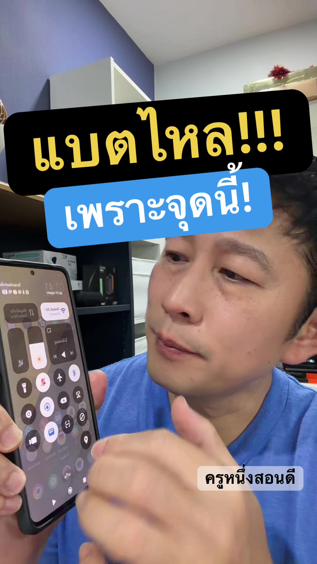 @ครูหนึ่งสอนดี