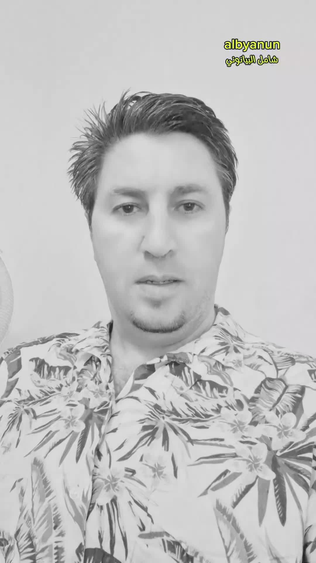 @شامل البيانوني