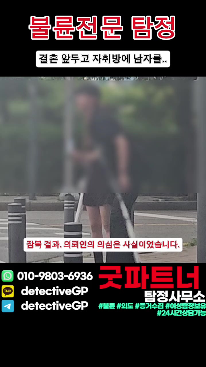 @굿파트너 탐정사무소