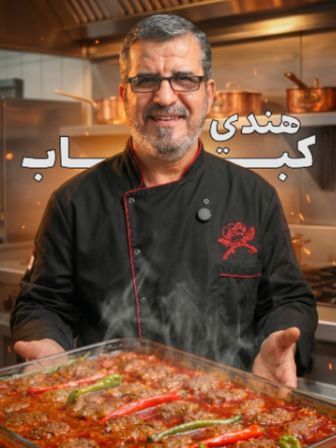 @الشيف الاب المعلم