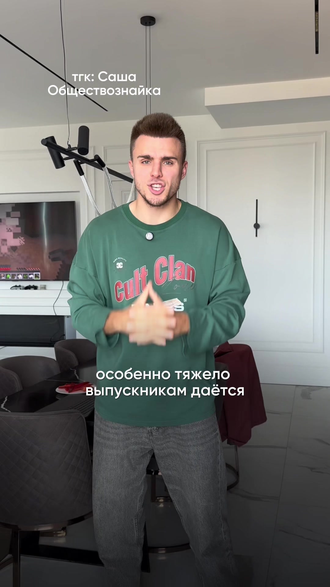 @тгк: Саша Обществознайка