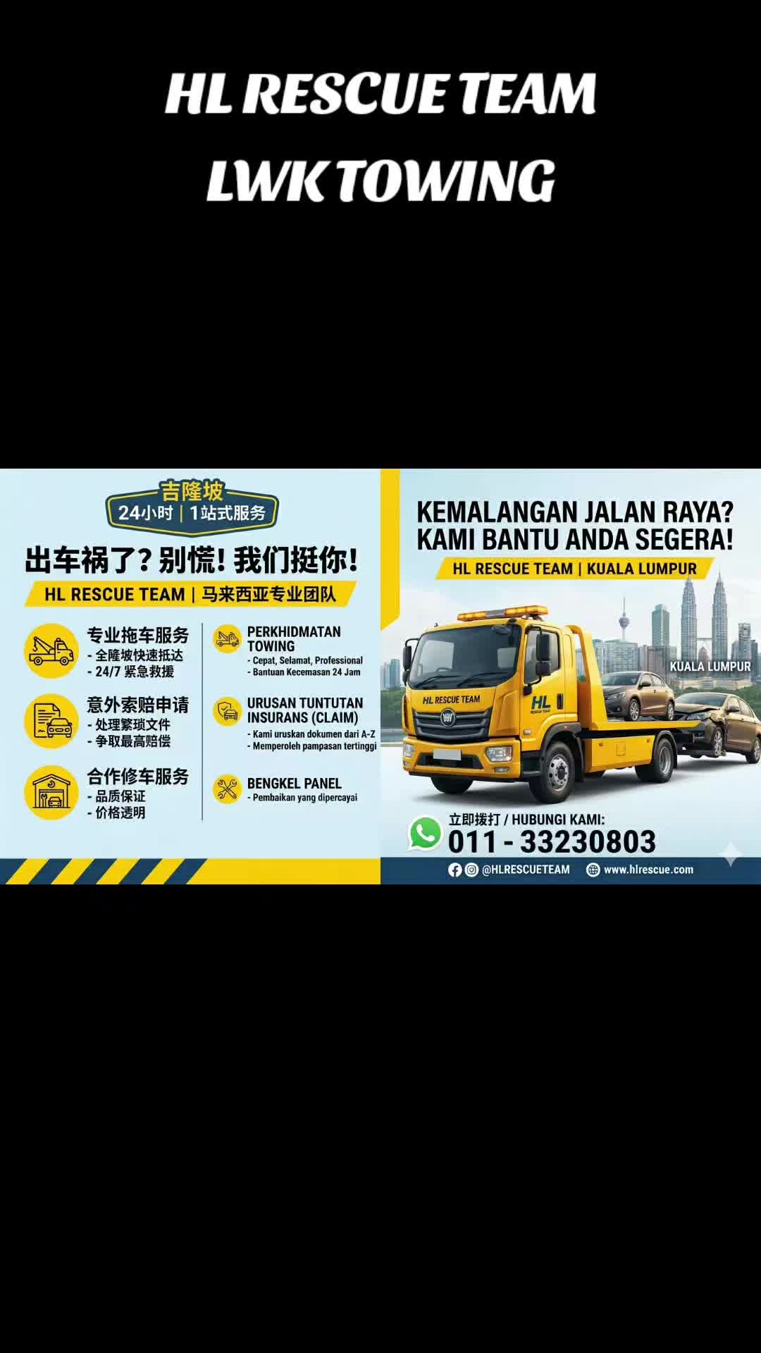 @HL Rescue Team🔥