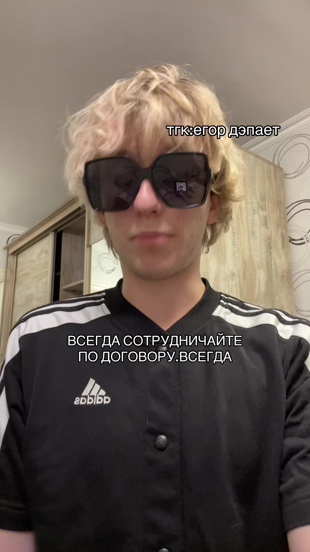 @тгк:егор дэпает
