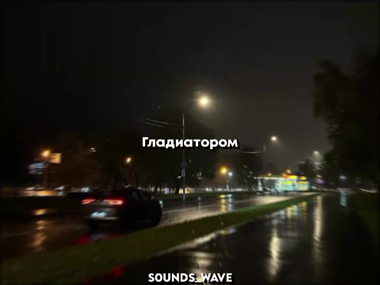 @𝕤𝟘𝕦𝕟𝕕𝕤_𝕨𝕒𝕧𝕖