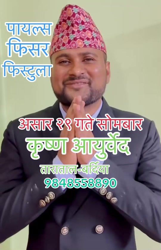 @कृष्ण आयुर्वेद