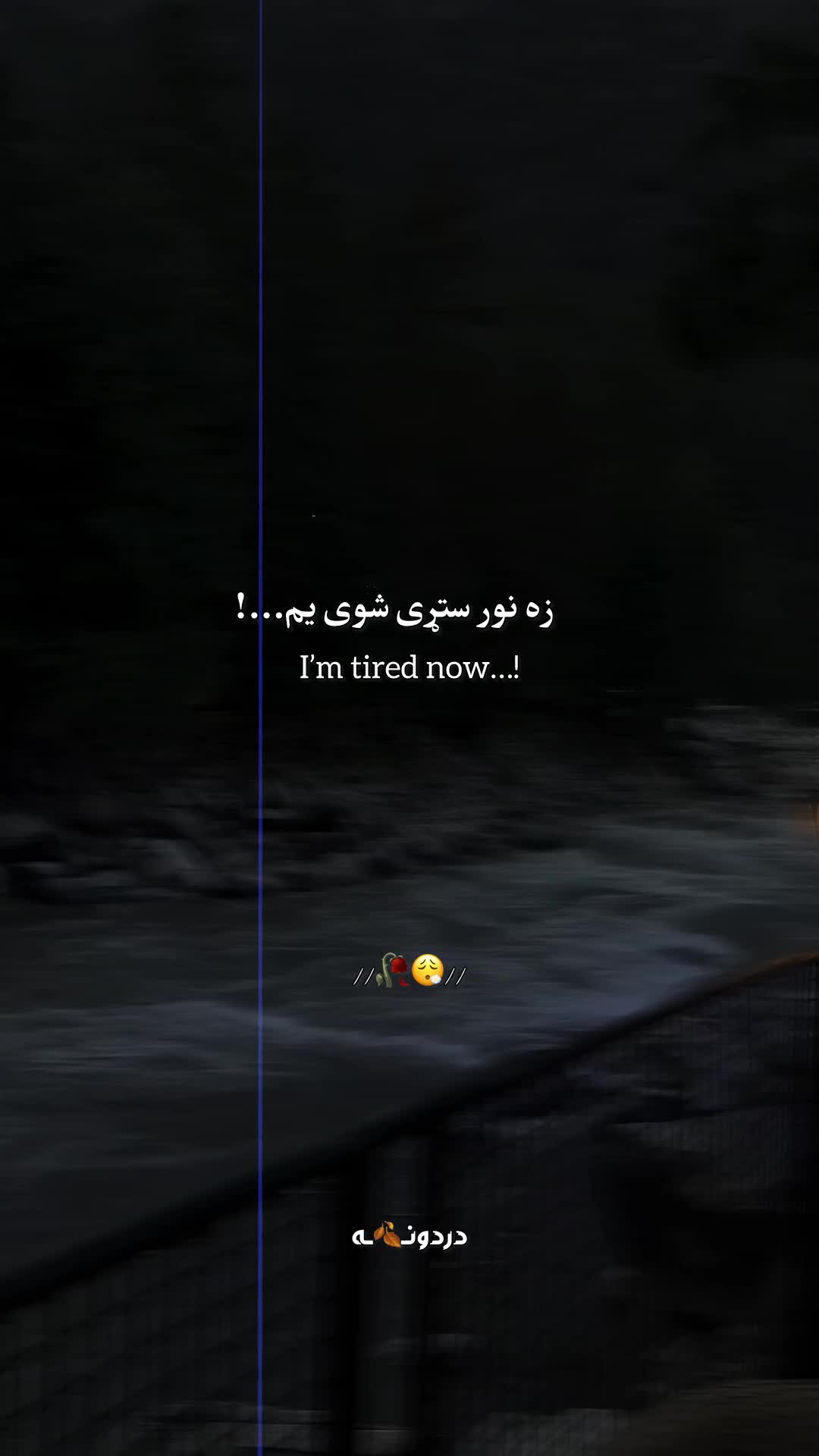 @دردونــ🍂ــه