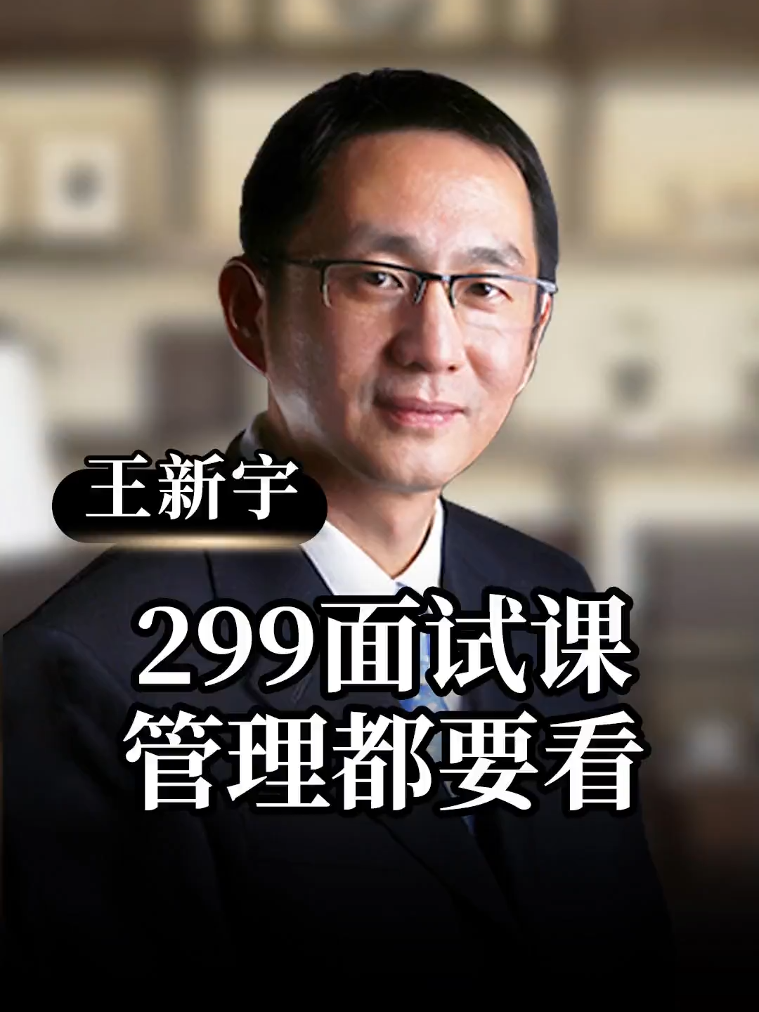@王新宇企業管理學