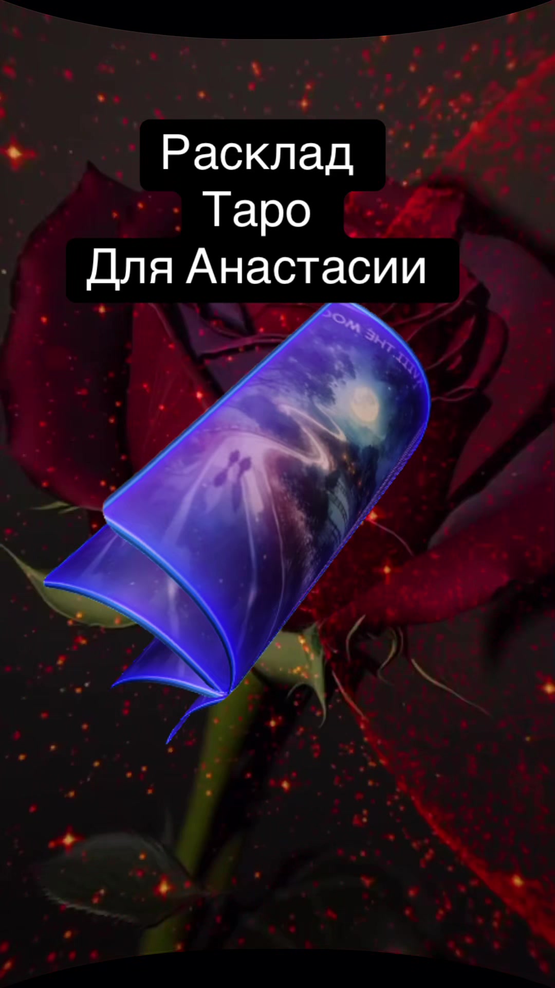 @ВИКУСЯ ЯСНОВИДЯЩАЯ