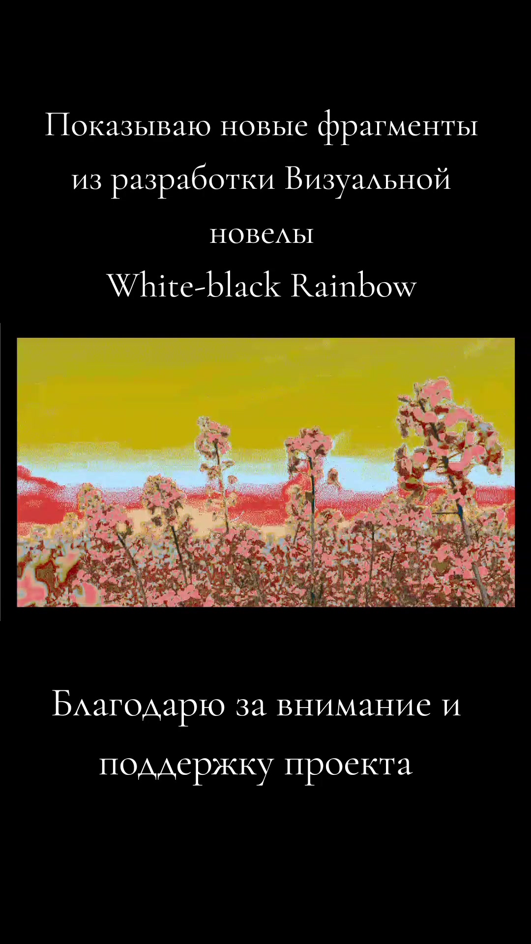 @White-black Rainbow