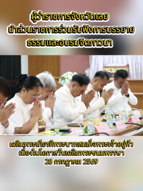 @สนง.ประชาสัมพันธ์จังหวัดเลย
