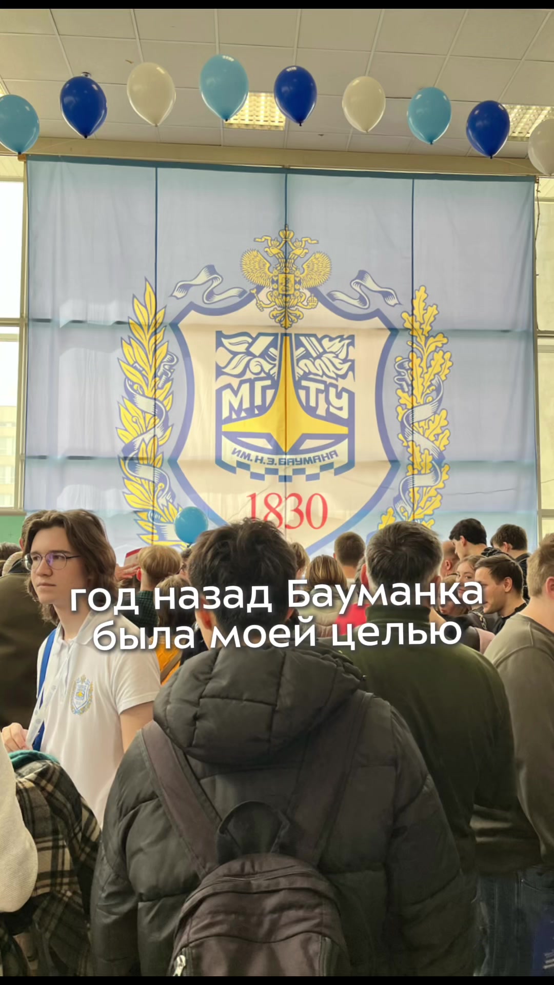@Бауманка today